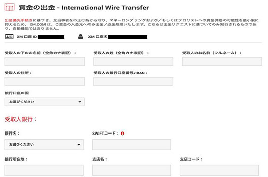電信送金の出金手順