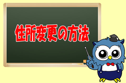 XM住所変更