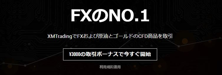 XMボーナス