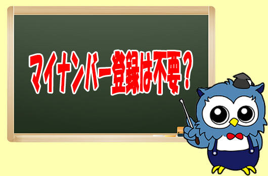 XMのマイナンバー登録