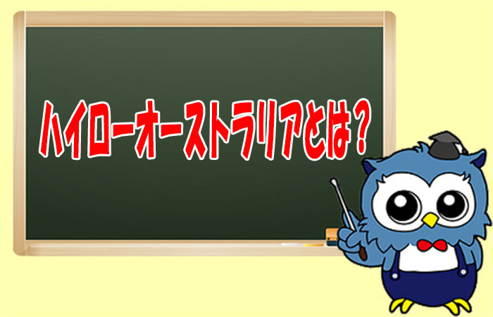 XMハイロー
