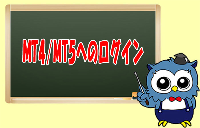 XMにログインできない