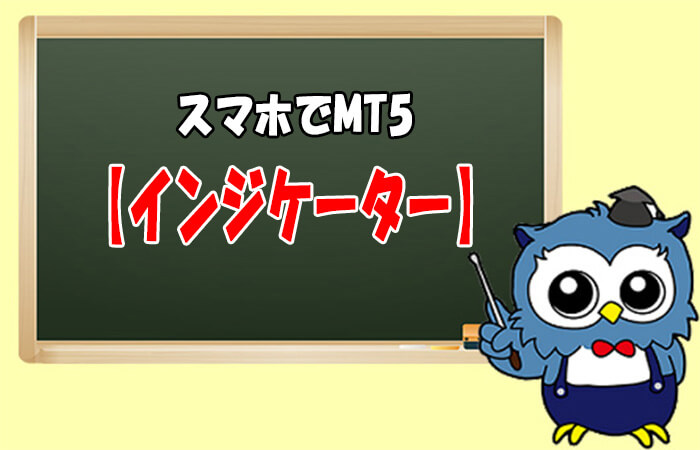XMのMT5