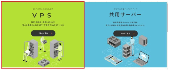 デスクトップVPS
