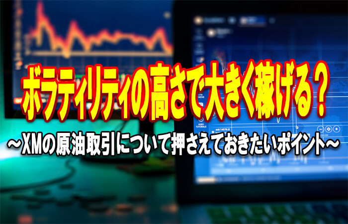 XM原油取引