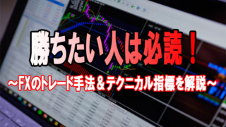 XMトレード手法