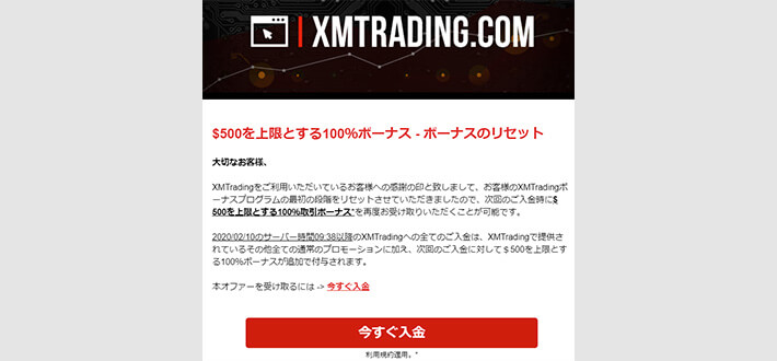 ボーナス復活メール